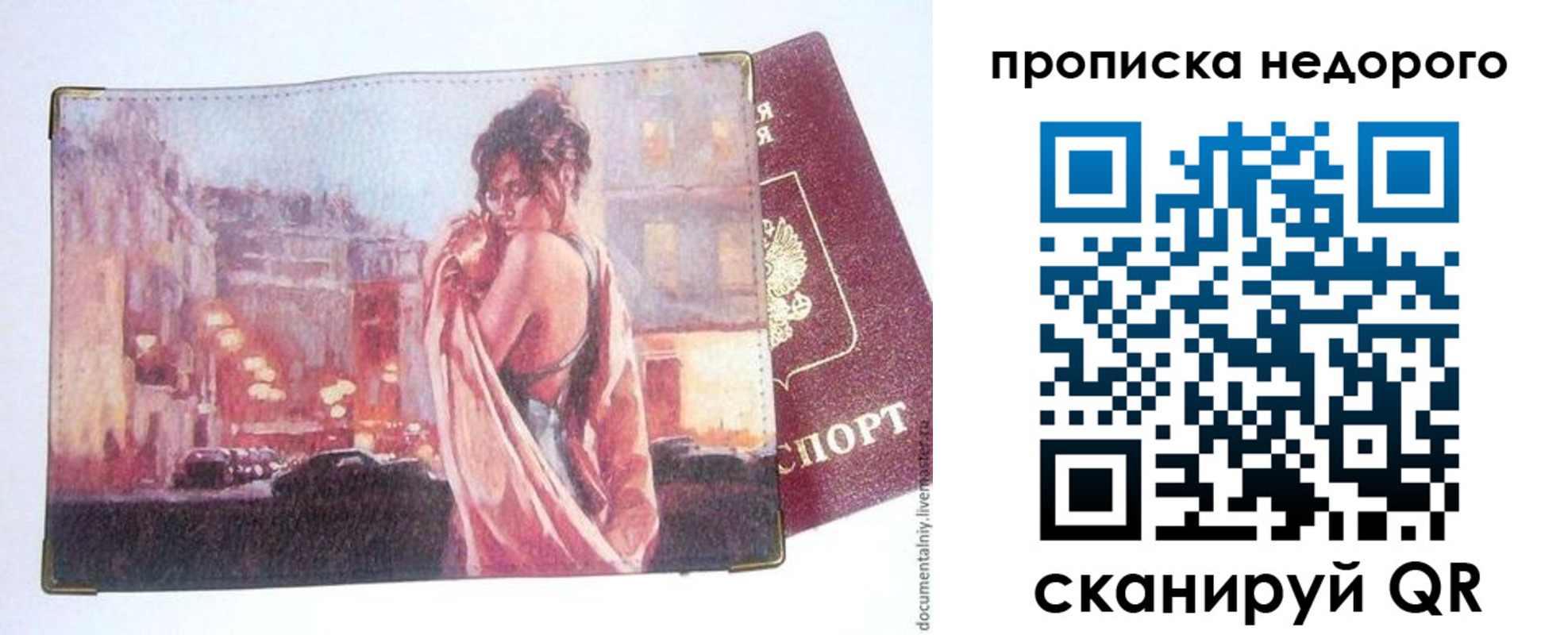 купить прописку в Котельниково