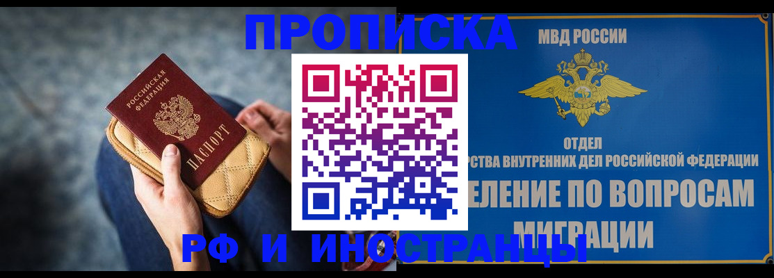 купить прописку в Котельниково